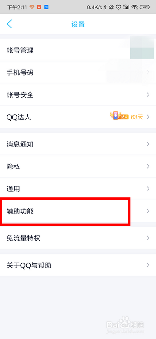 小编教你手机QQ大会员铭牌在哪关。