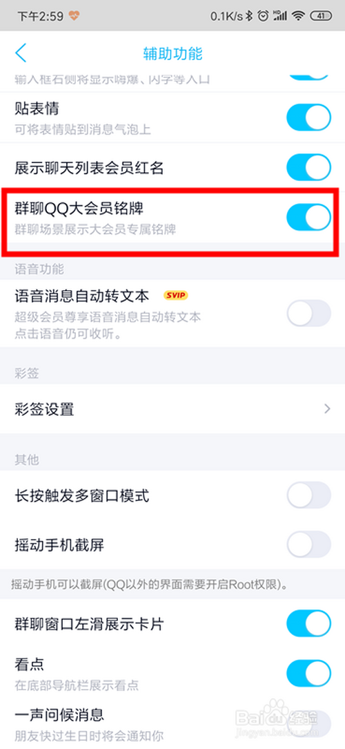 小编教你手机QQ大会员铭牌在哪关。