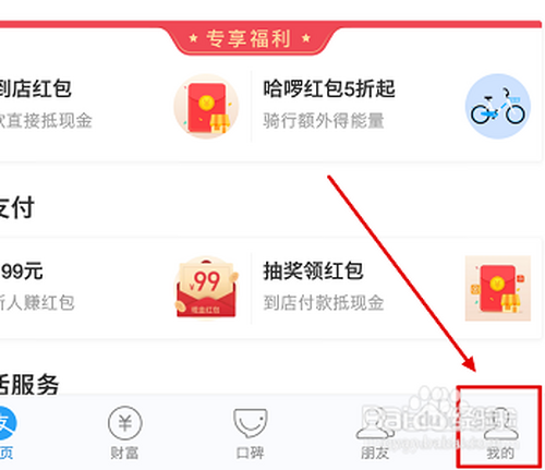 小编教你支付宝怎么跳过刷脸认证。