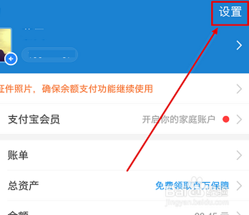 小编教你支付宝怎么跳过刷脸认证。