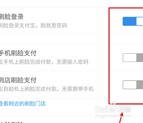 小编教你支付宝怎么跳过刷脸认证。