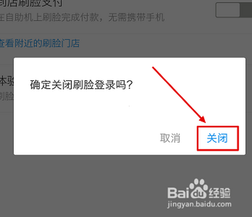 小编教你支付宝怎么跳过刷脸认证。
