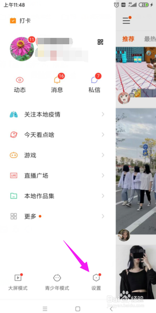 小编教你快手在哪可以订阅主播周报。