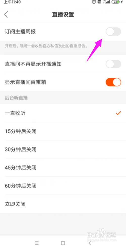 小编教你快手在哪可以订阅主播周报。