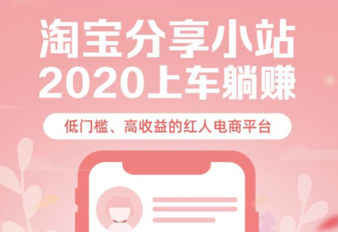 小编教你淘宝我来说说小站有什么用。