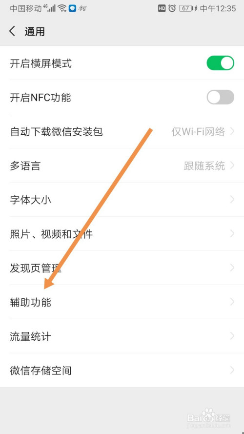 小编教你微信运动功能在哪。