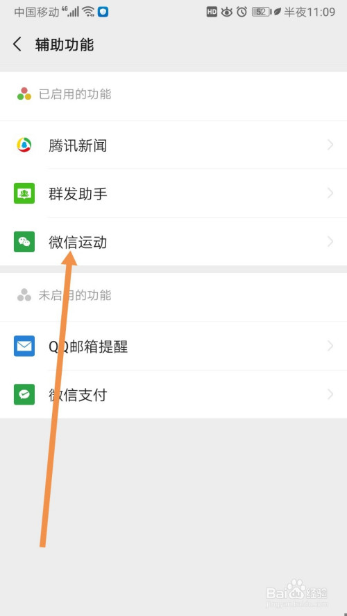 小编教你微信运动功能在哪。