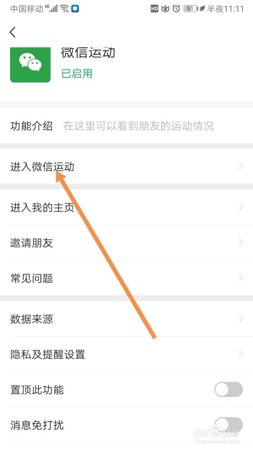 小编教你微信运动功能在哪。