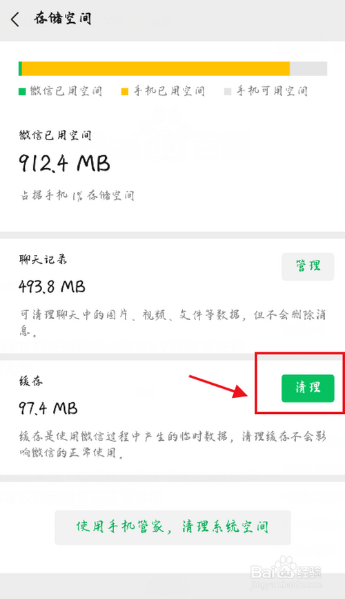 小编教你微信怎么只清理缓存。