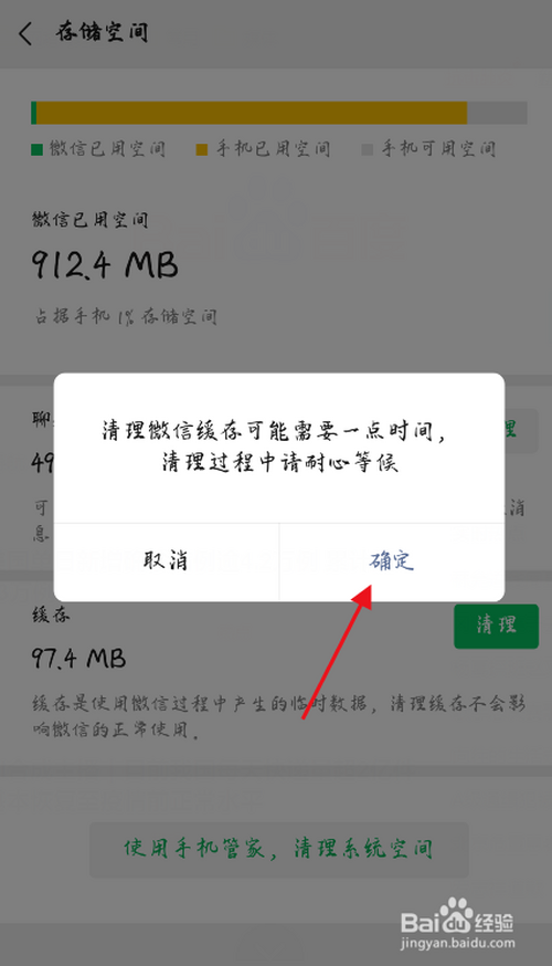 小编教你微信怎么只清理缓存。