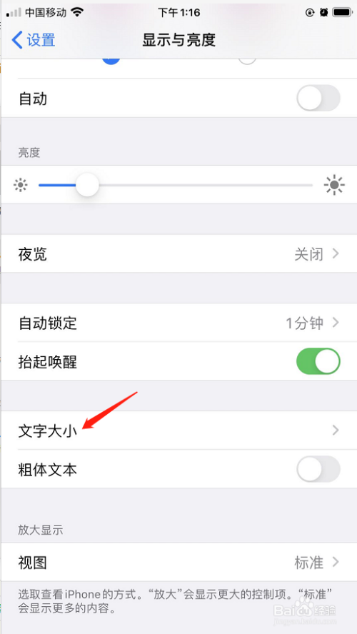 小编教你iPhone11在哪可以更改文字大小。