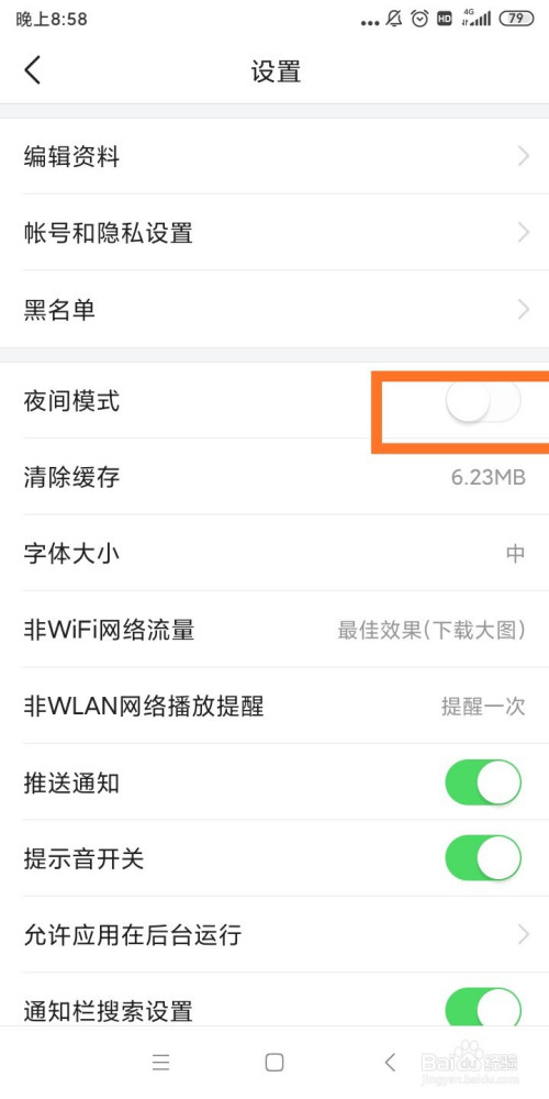 小编教你今日头条夜间模式在哪打开。