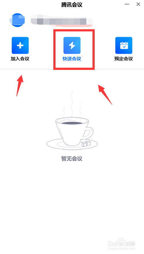 小编教你腾讯会议屏幕共享功能怎么用。