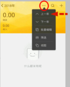 小编教你随手记在哪可以查看去年的账单。