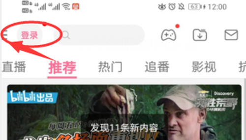 小编教你哔哩哔哩在哪设置课堂模式。