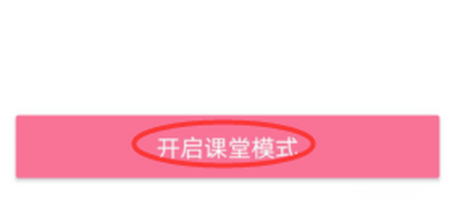 小编教你哔哩哔哩在哪设置课堂模式。