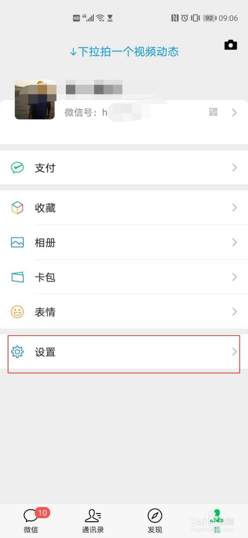 小编教你微信NFC功能在哪打开。