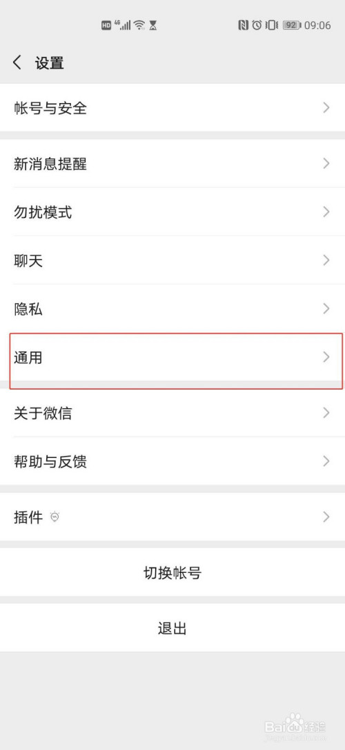 小编教你微信NFC功能在哪打开。