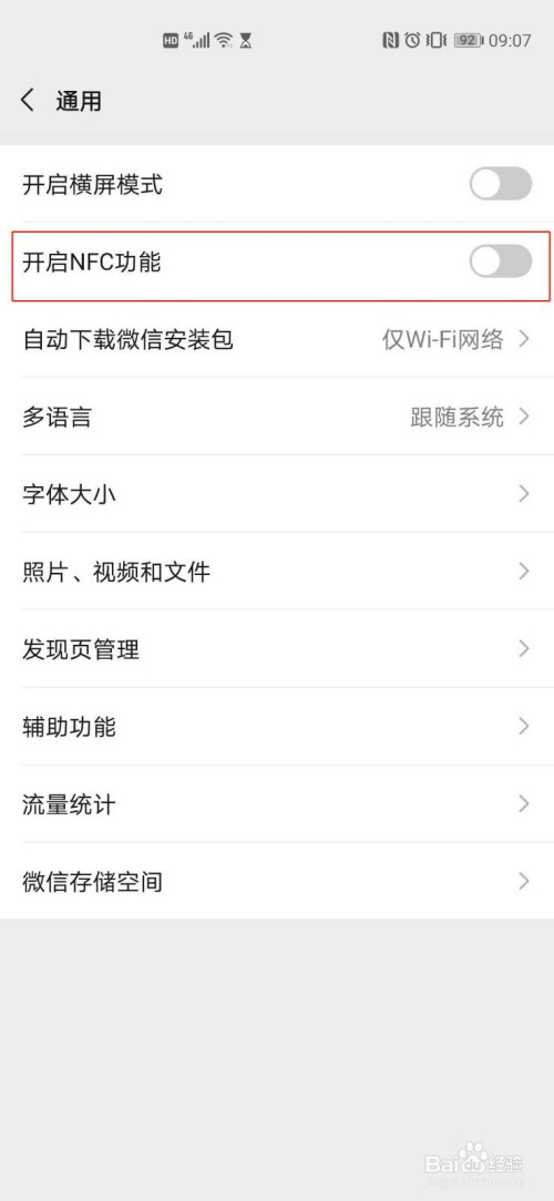 小编教你微信NFC功能在哪打开。