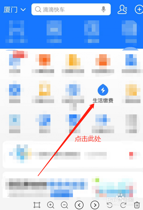 小编教你如何使用支付宝给宽带交费。