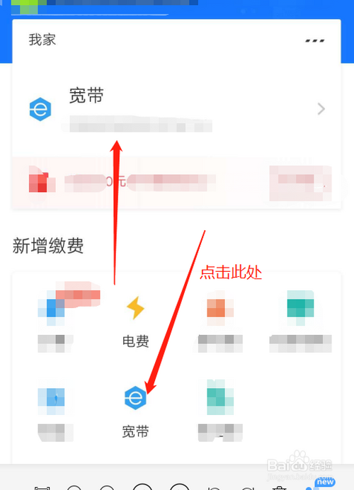 小编教你如何使用支付宝给宽带交费。