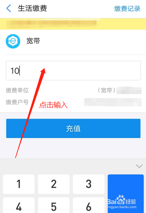 小编教你如何使用支付宝给宽带交费。