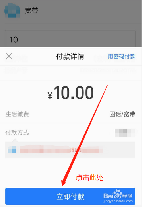 小编教你如何使用支付宝给宽带交费。