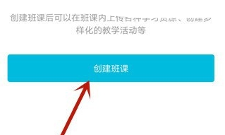 小编教你云班课在哪创建班课。