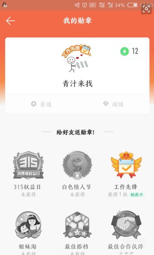 小编教你钉钉勋章在哪看。
