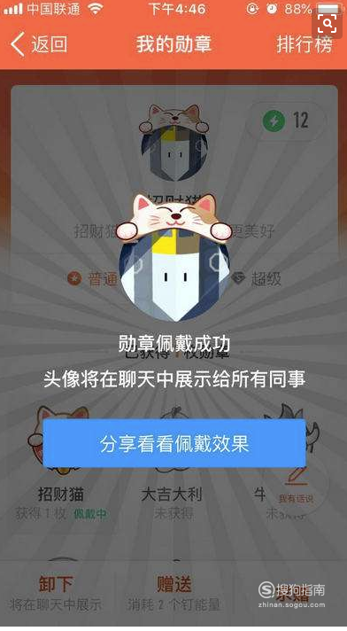 小编教你钉钉勋章在哪看。