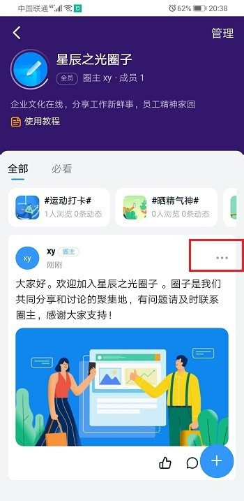 小编教你如何删除钉钉圈子。