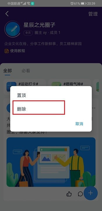 小编教你如何删除钉钉圈子。