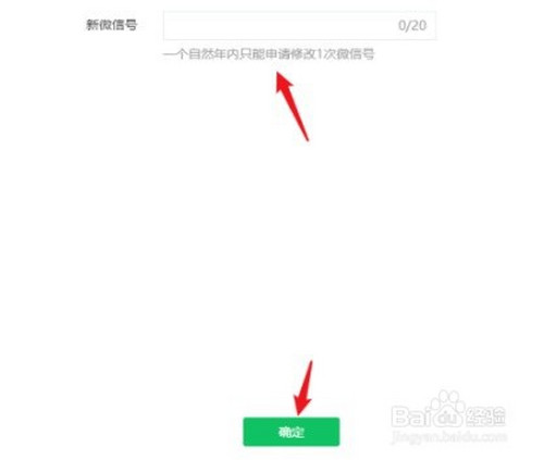 小编教你微信公众号如何修改微信号。