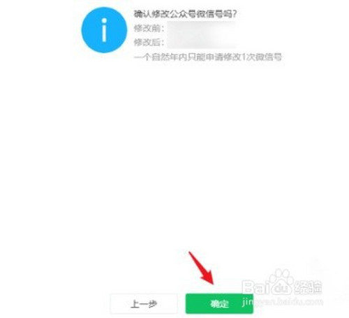 小编教你微信公众号如何修改微信号。