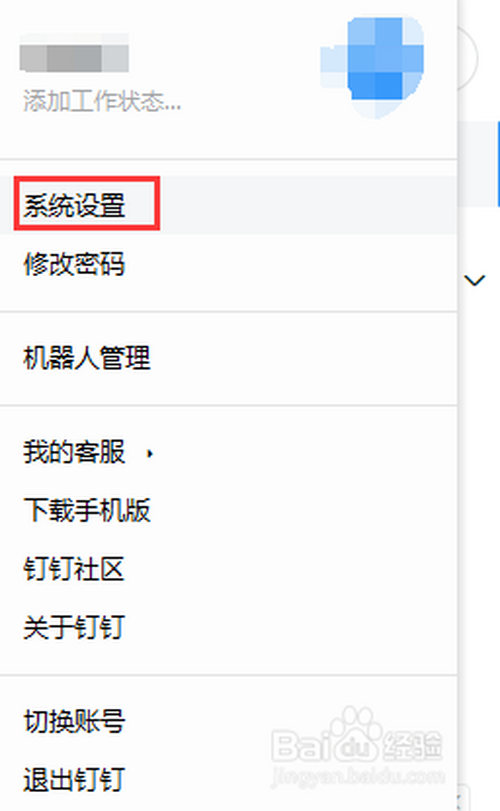 小编教你钉钉在哪设置语言。