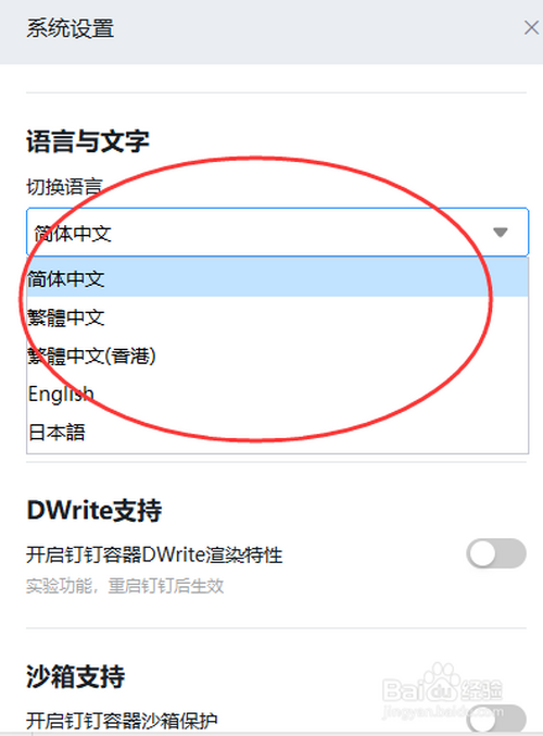 小编教你钉钉在哪设置语言。