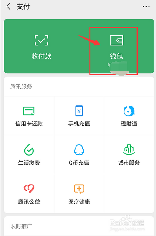 小编教你微信怎么把零钱提现到银行卡。