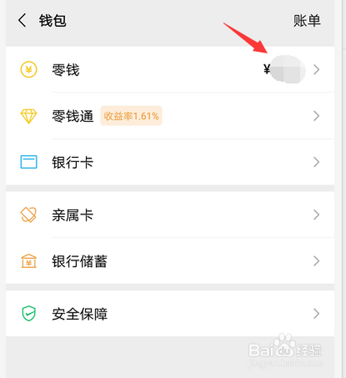 小编教你微信怎么把零钱提现到银行卡。