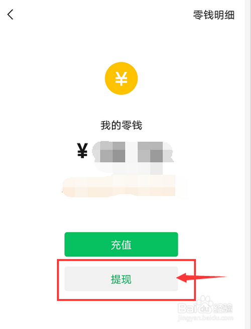 小编教你微信怎么把零钱提现到银行卡。