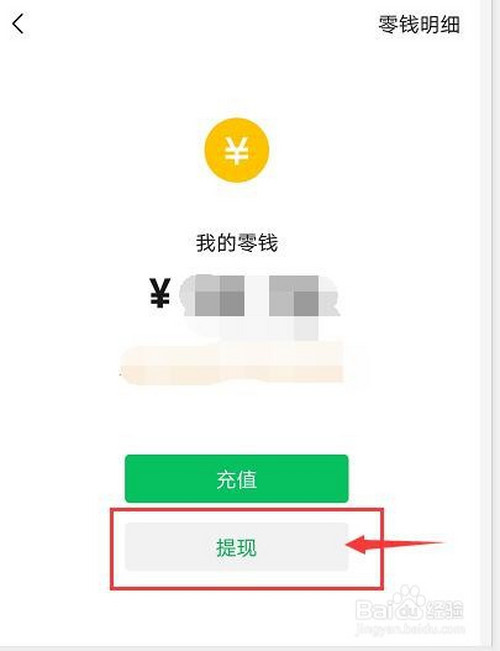 小编教你微信怎么把零钱提现到银行卡。