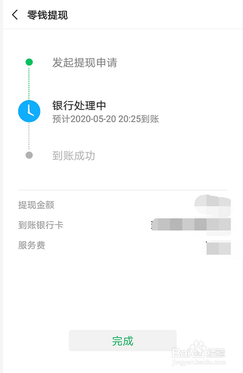 小编教你微信怎么把零钱提现到银行卡。