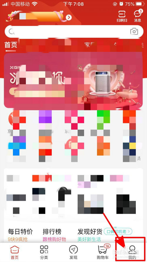 小编教你京东在哪里清理缓存。