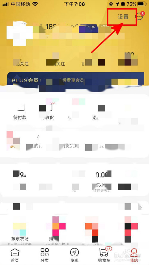 小编教你京东在哪里清理缓存。