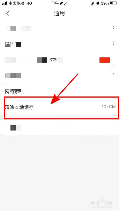 小编教你京东在哪里清理缓存。