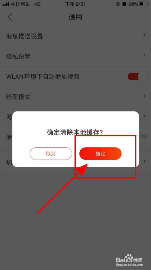 小编教你京东在哪里清理缓存。