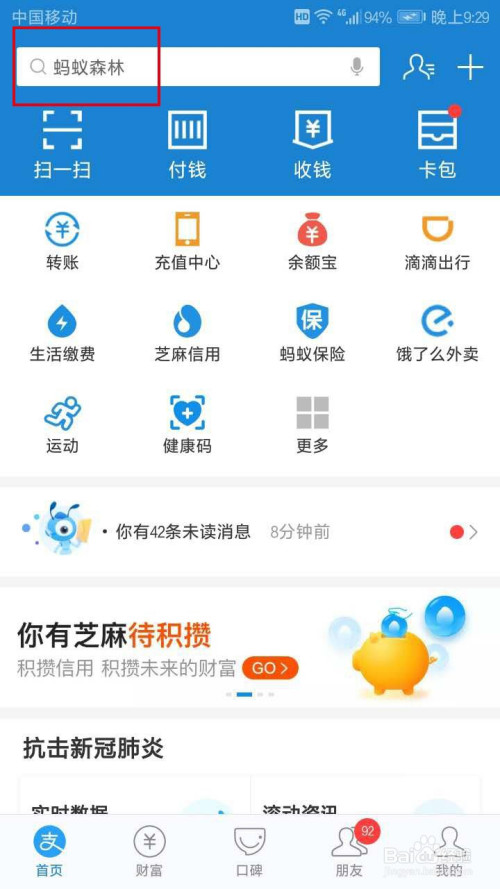 小编教你蚂蚁森林公益林怎么参与。