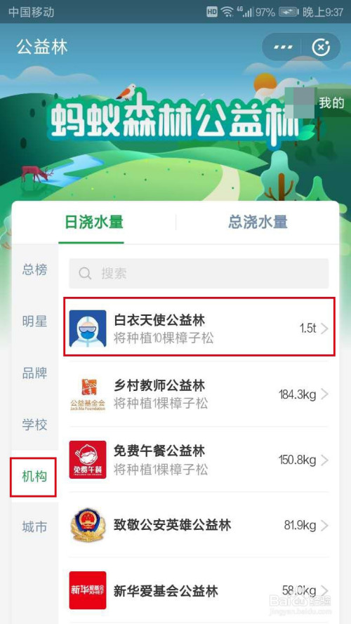 小编教你蚂蚁森林公益林怎么参与。