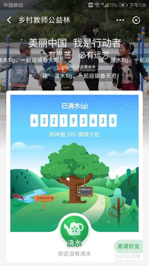 小编教你蚂蚁森林公益林怎么参与。