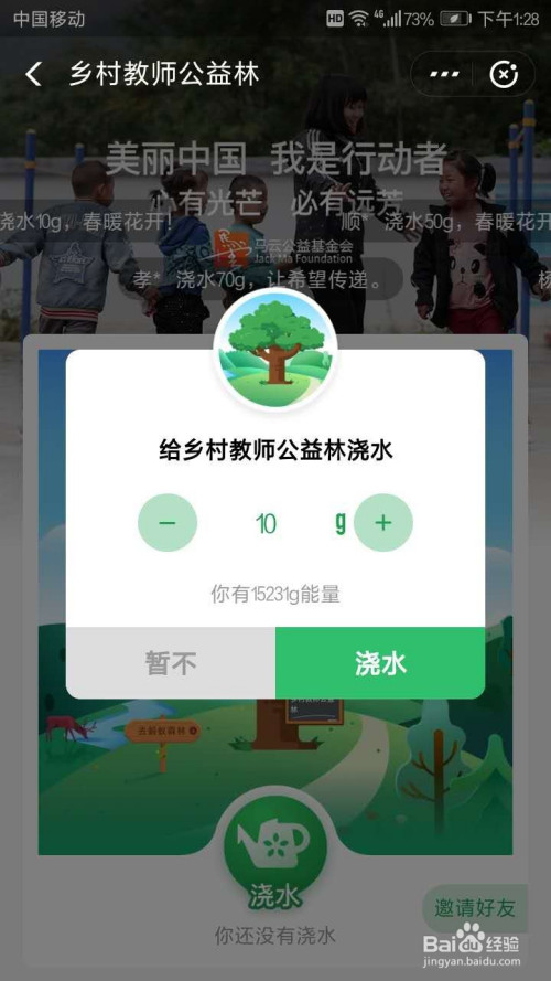 小编教你蚂蚁森林公益林怎么参与。