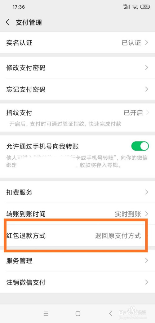 小编教你怎么修改微信红包退款方式。
